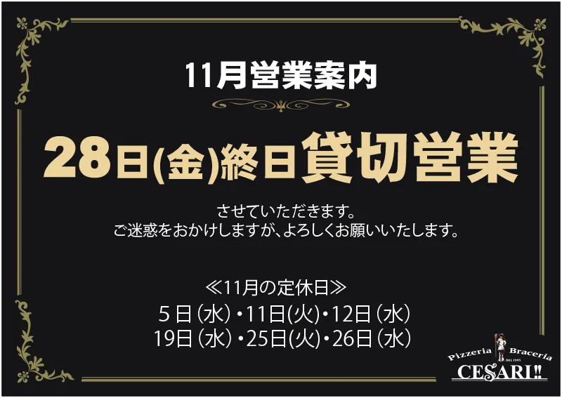 チェザリ｜11月の営業案内