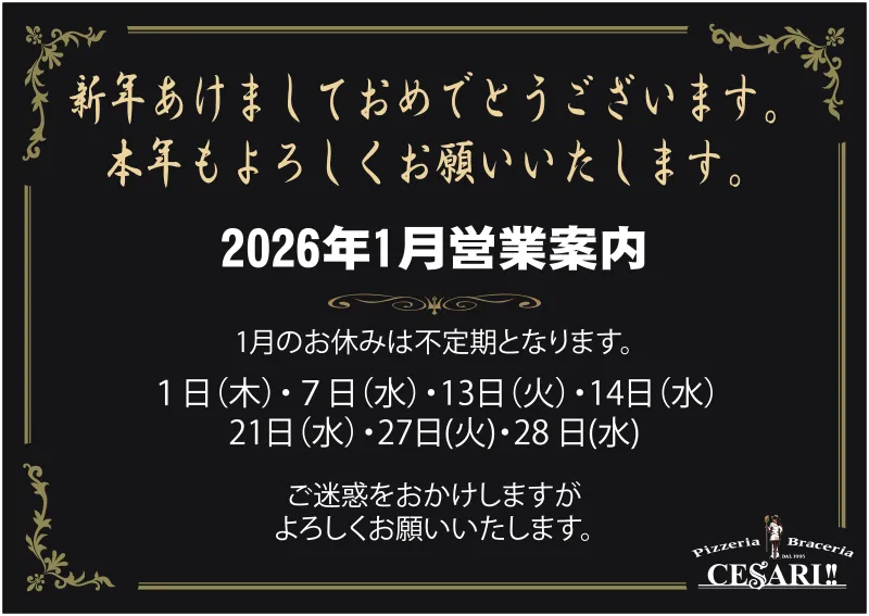 チェザリ｜1月の営業案内