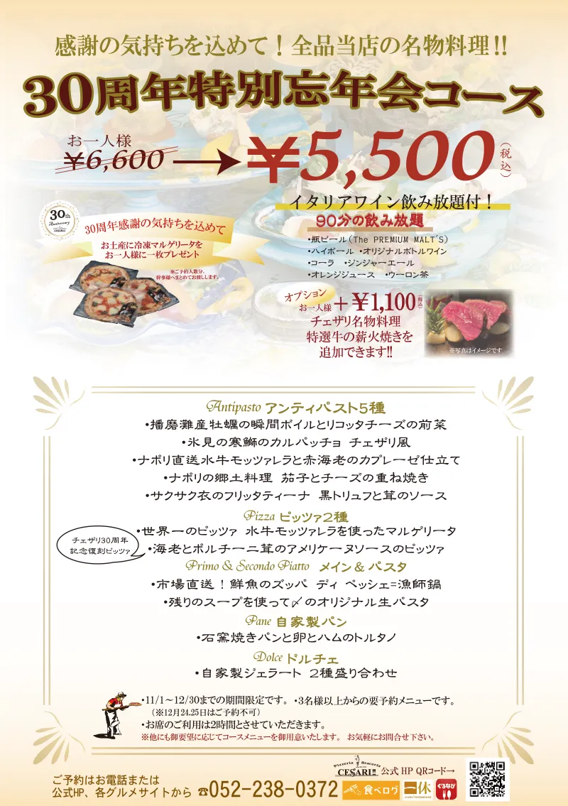 11月からの宴会コース