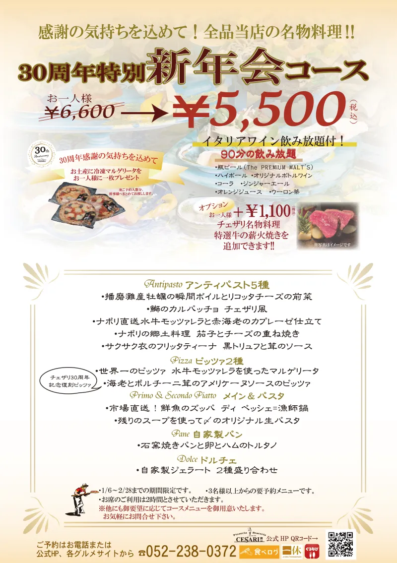 チェザリ｜1月からの宴会コース