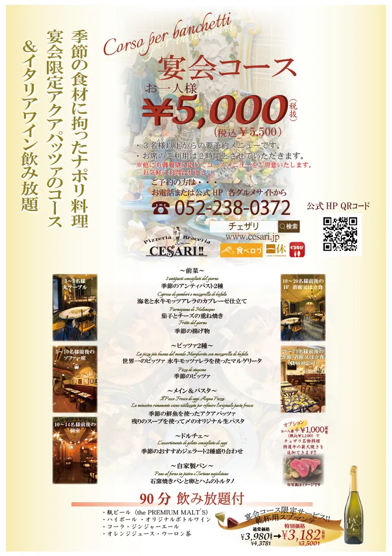 チェザリ｜4月からの宴会コース