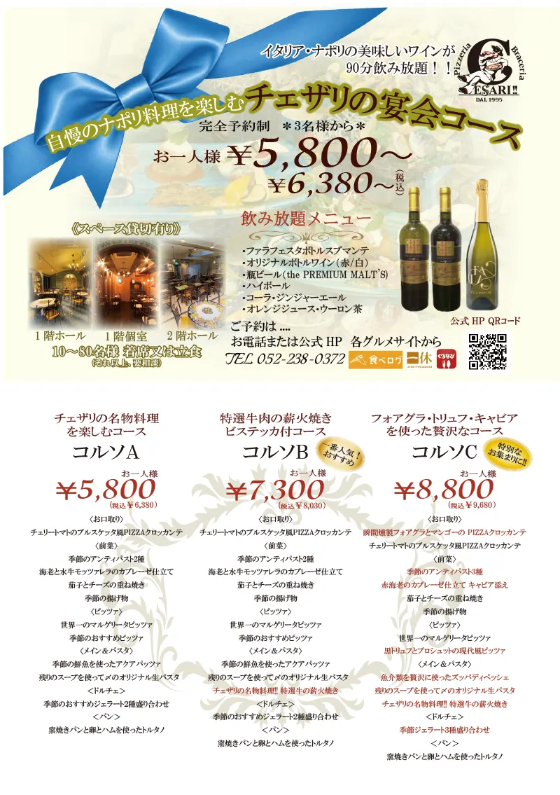 チェザリ｜9月からの宴会コース